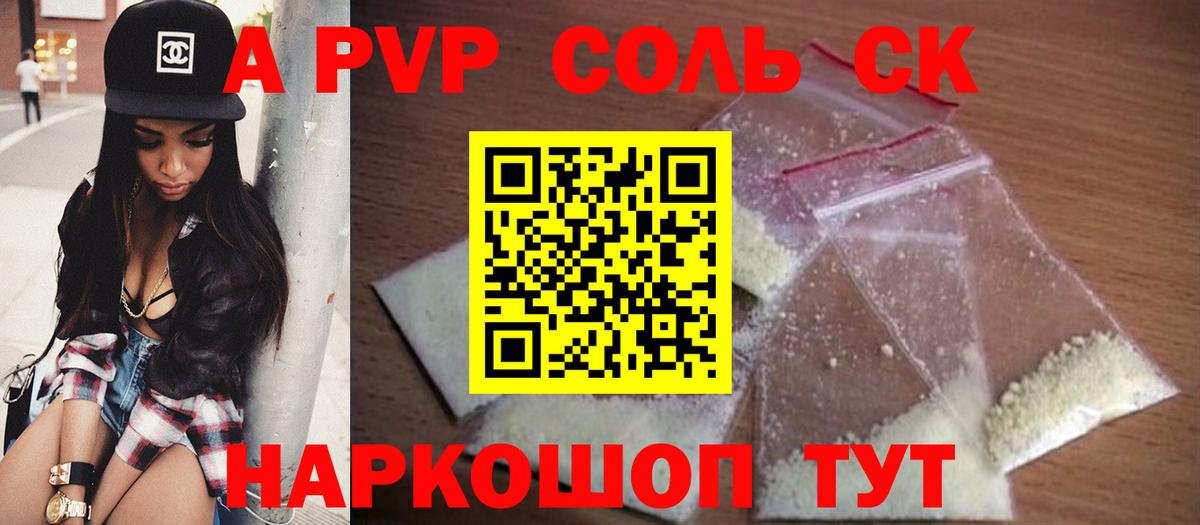 A PVP Crystall  А ПВП  Alpha PVP кристаллы  Елизово  Вход с VPN  Альфа ПВП VHQ 