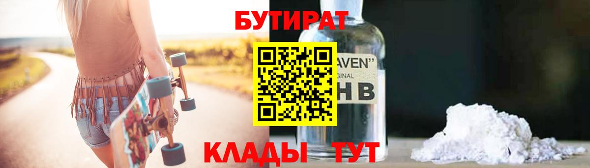 Бутират BDO  Вход с VPN  Елизово 