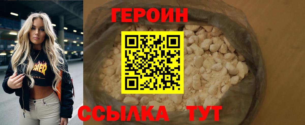 Героин Heroin  Вход с VPN  ГЕРОИН  Елизово 