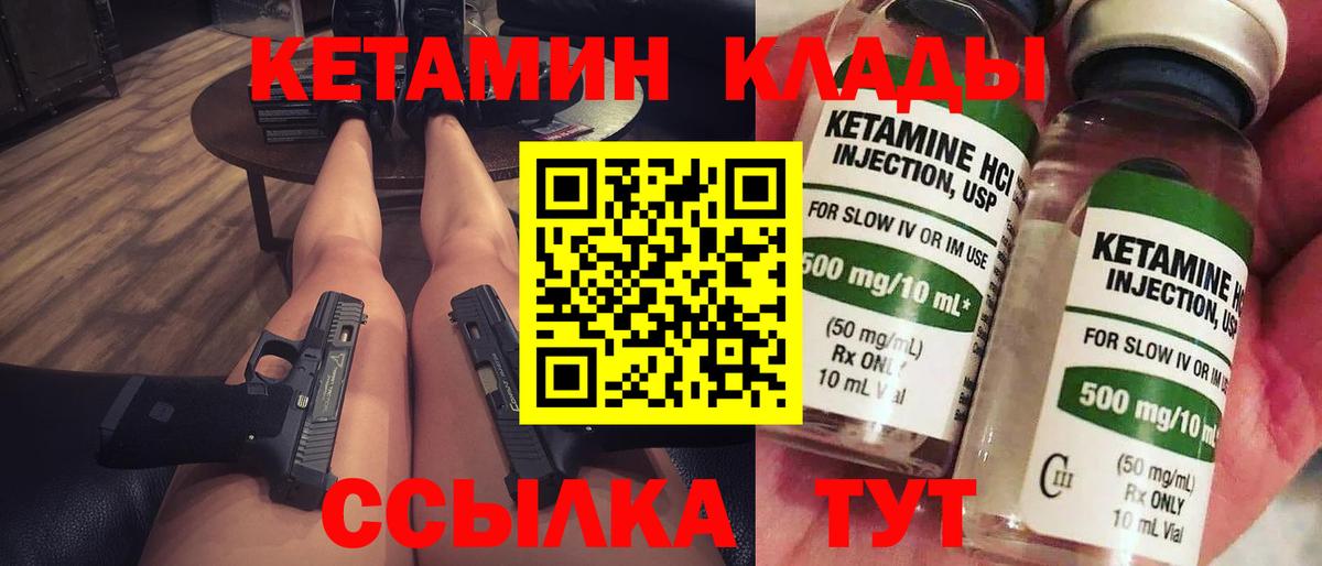 КЕТАМИН ketamine  Вход с VPN  Елизово 