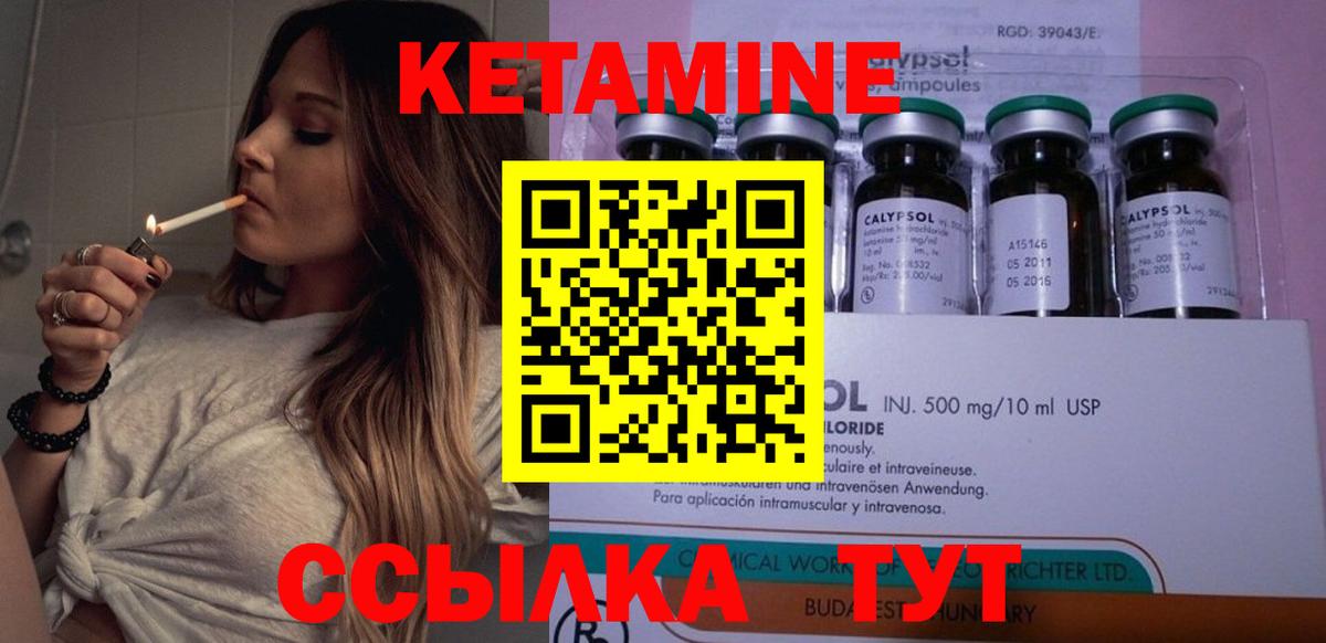 КЕТАМИН VHQ Елизово