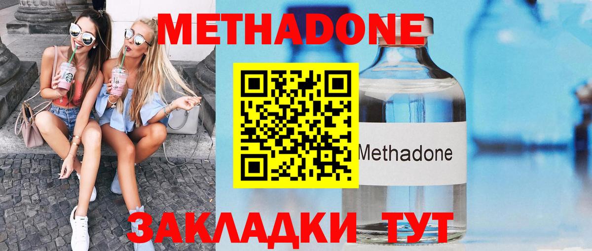 МЕТАДОН кристалл  МЕТАДОН белоснежный  Вход с VPN  Елизово 