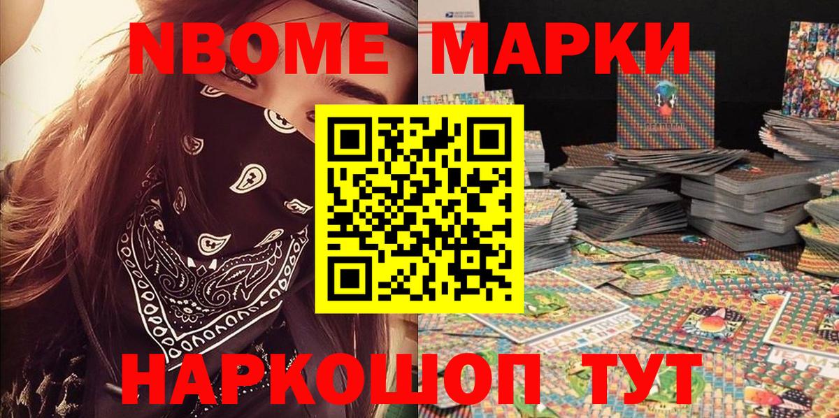 Наркотические марки 1500мкг Елизово